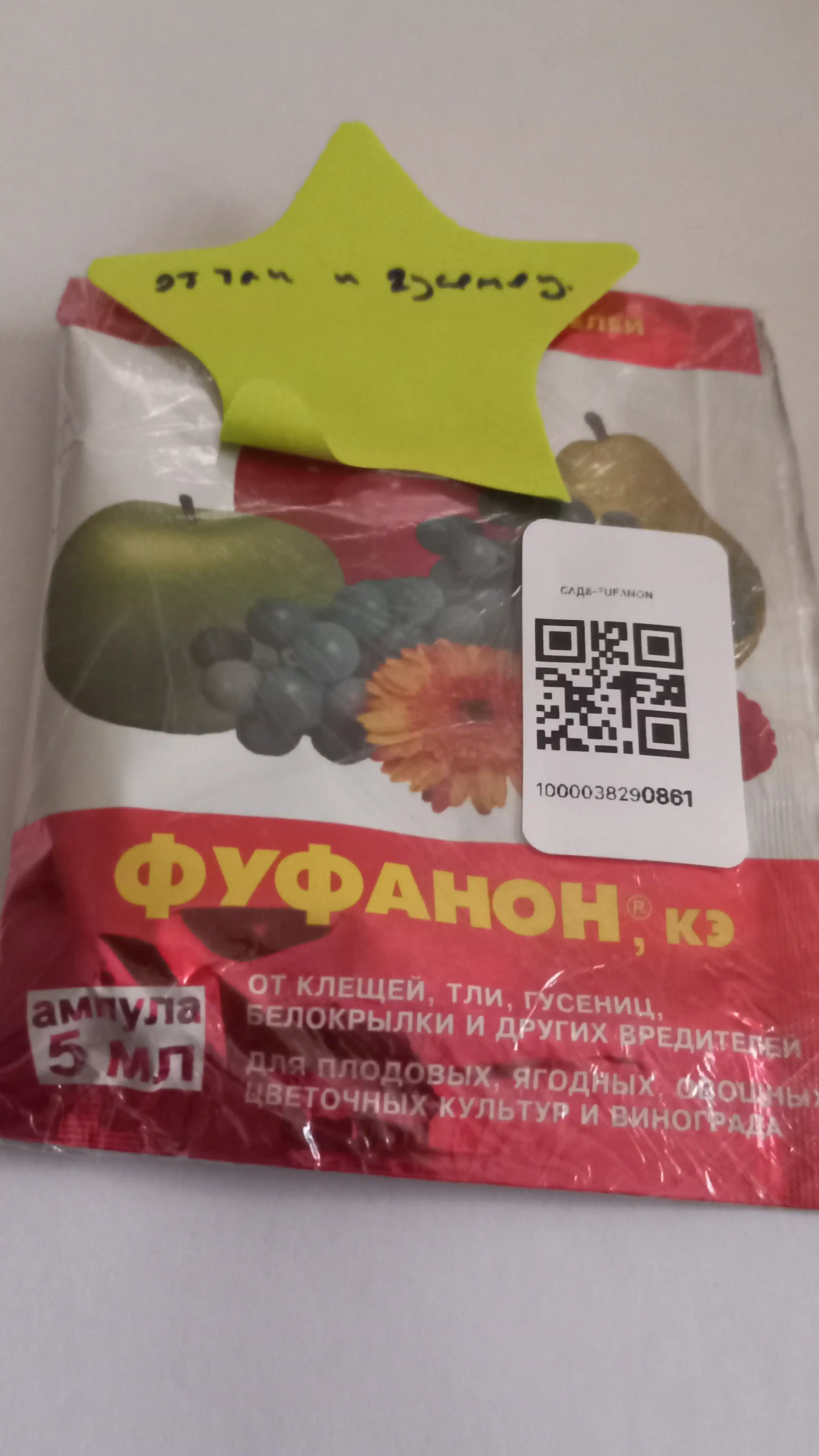 Фуфанон - инсектицид от насекомых-вредителей, Green Belt, 5 мл