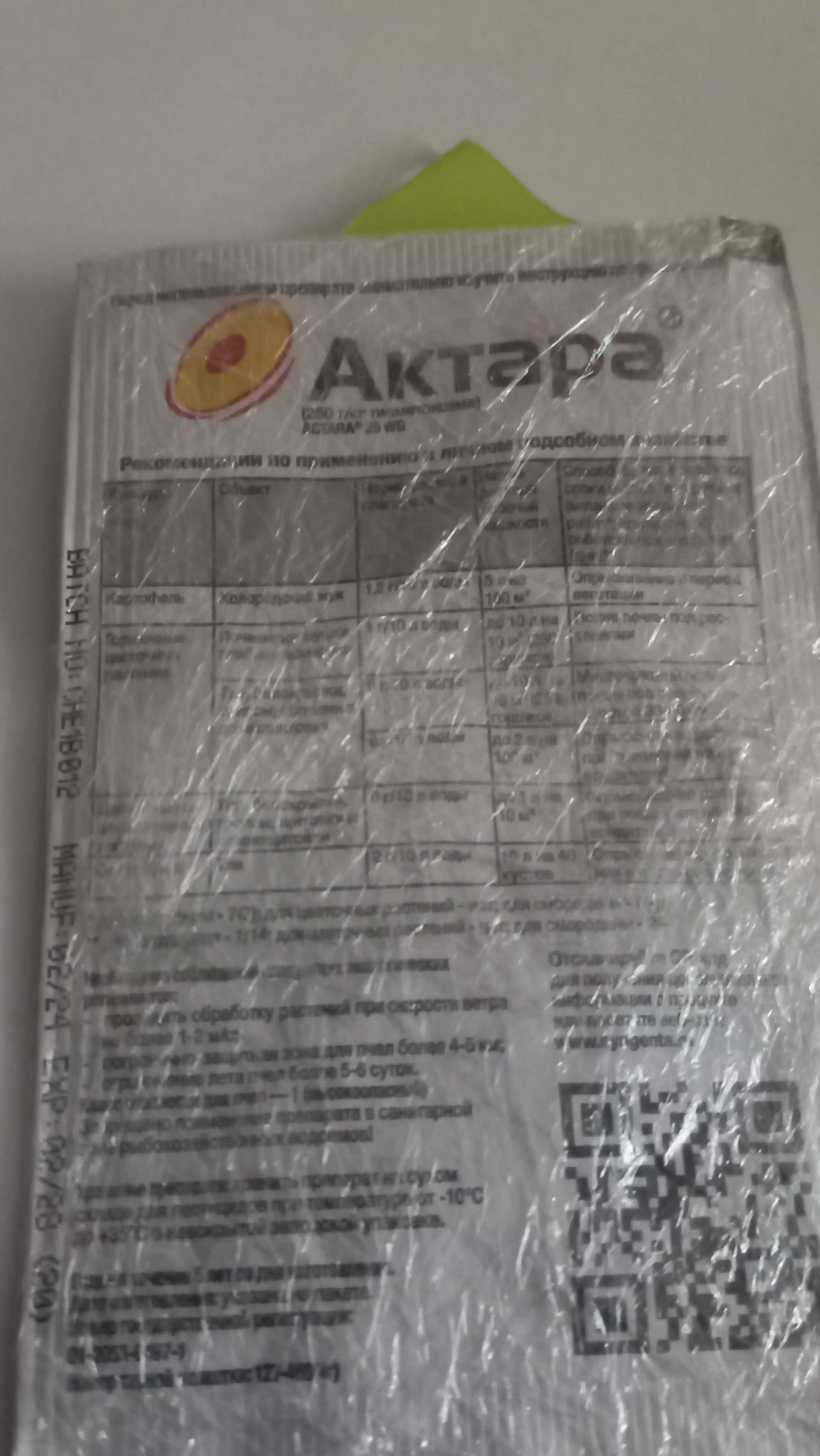Актара - для защиты картофеля, смородины и цветочных культур от вредителей