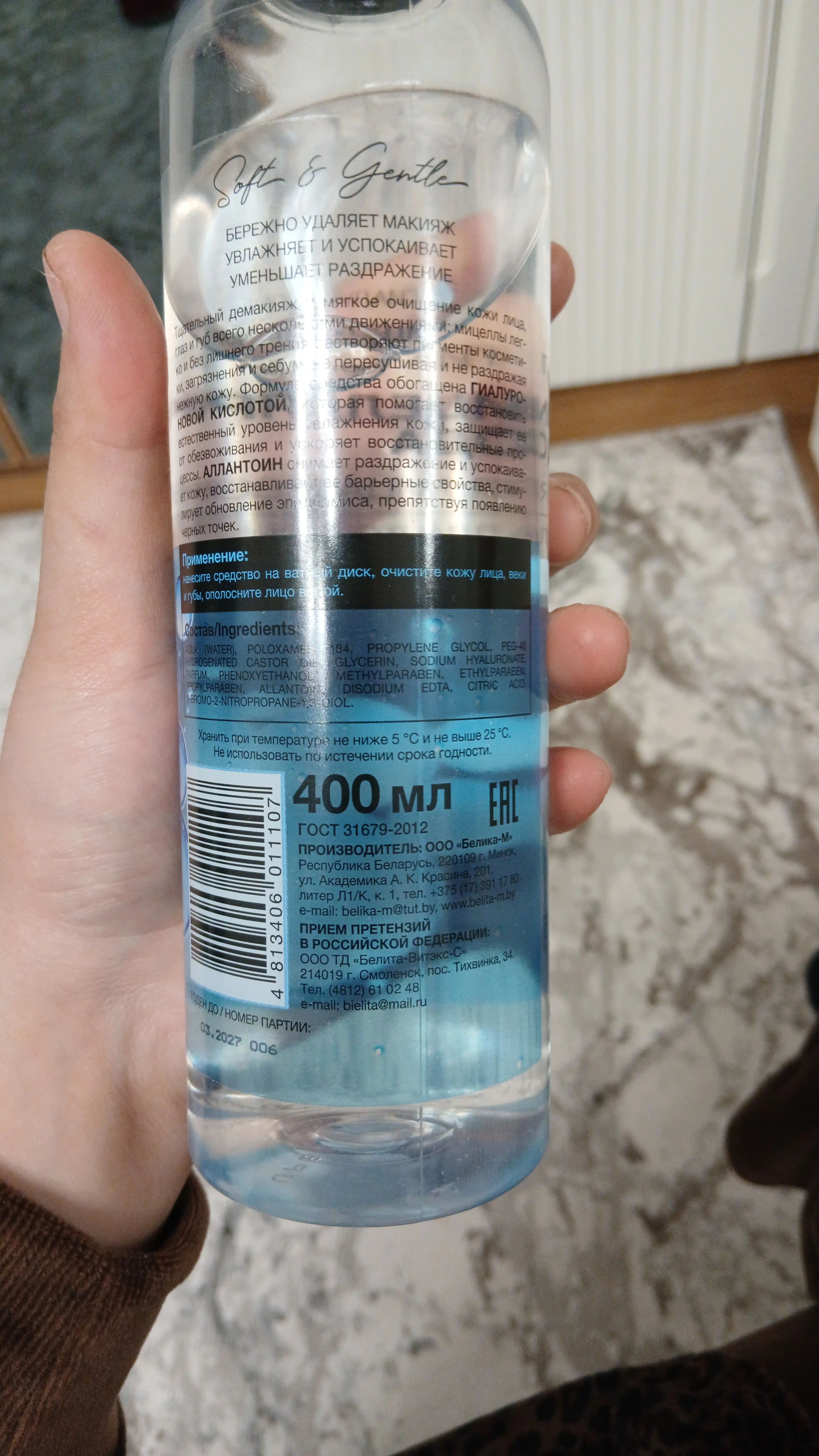 Yuz va ko'z qovoqlari uchun miselyar suv ECONOMY LINES, 400 ml, Belika-M