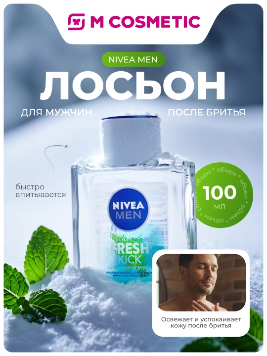 NIVEA Лосьон после бритья Fresh kick, Мята и кактусовая вода, 100 мл - 