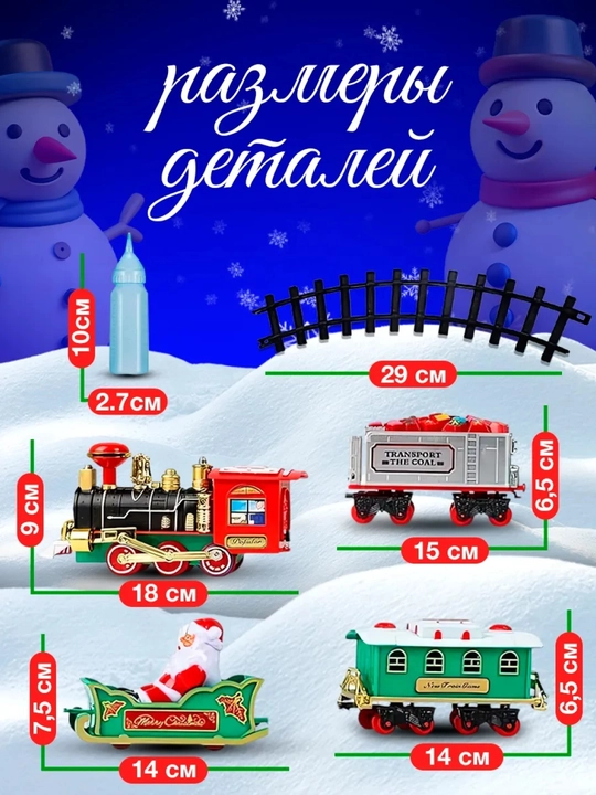 Игрушечный поезд на елку, со звуком, с паром и светом, на батарейках