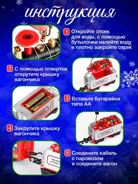 Игрушечный поезд на елку, со звуком, с паром и светом, на батарейках