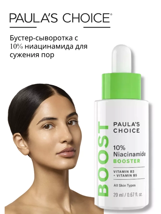 Концентрированная сыворотка-бустер с 10% ниацинамида   - 