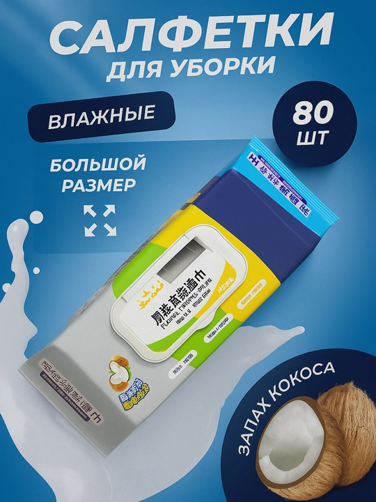 Антижир очищающие влажные салфетки, для кухни, от жира, масла и грязи, 80 шт - 