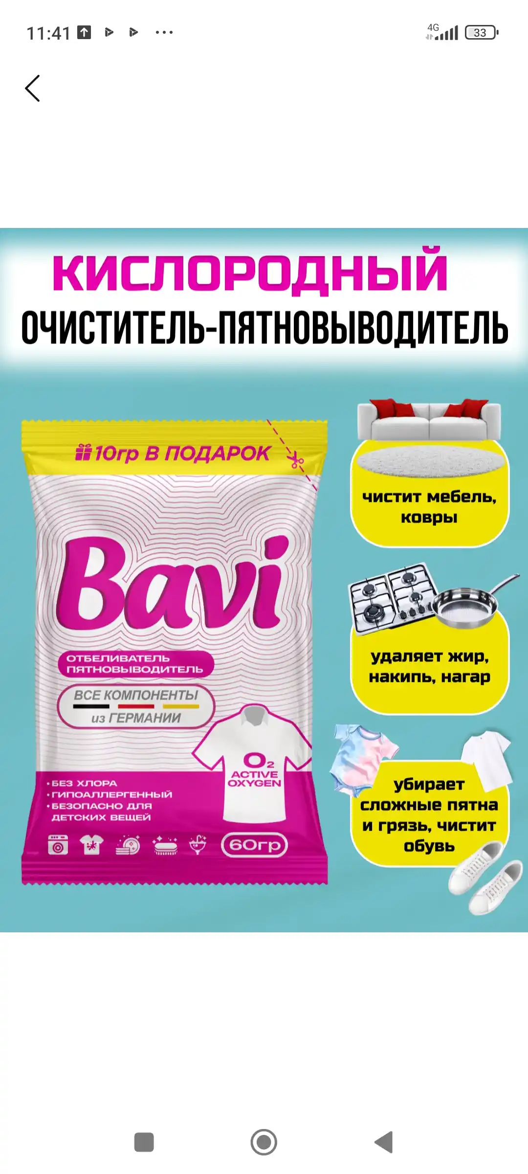 Кислородный очиститель, пятновыводитель, отбеливатель Bavi 60 г, Германия