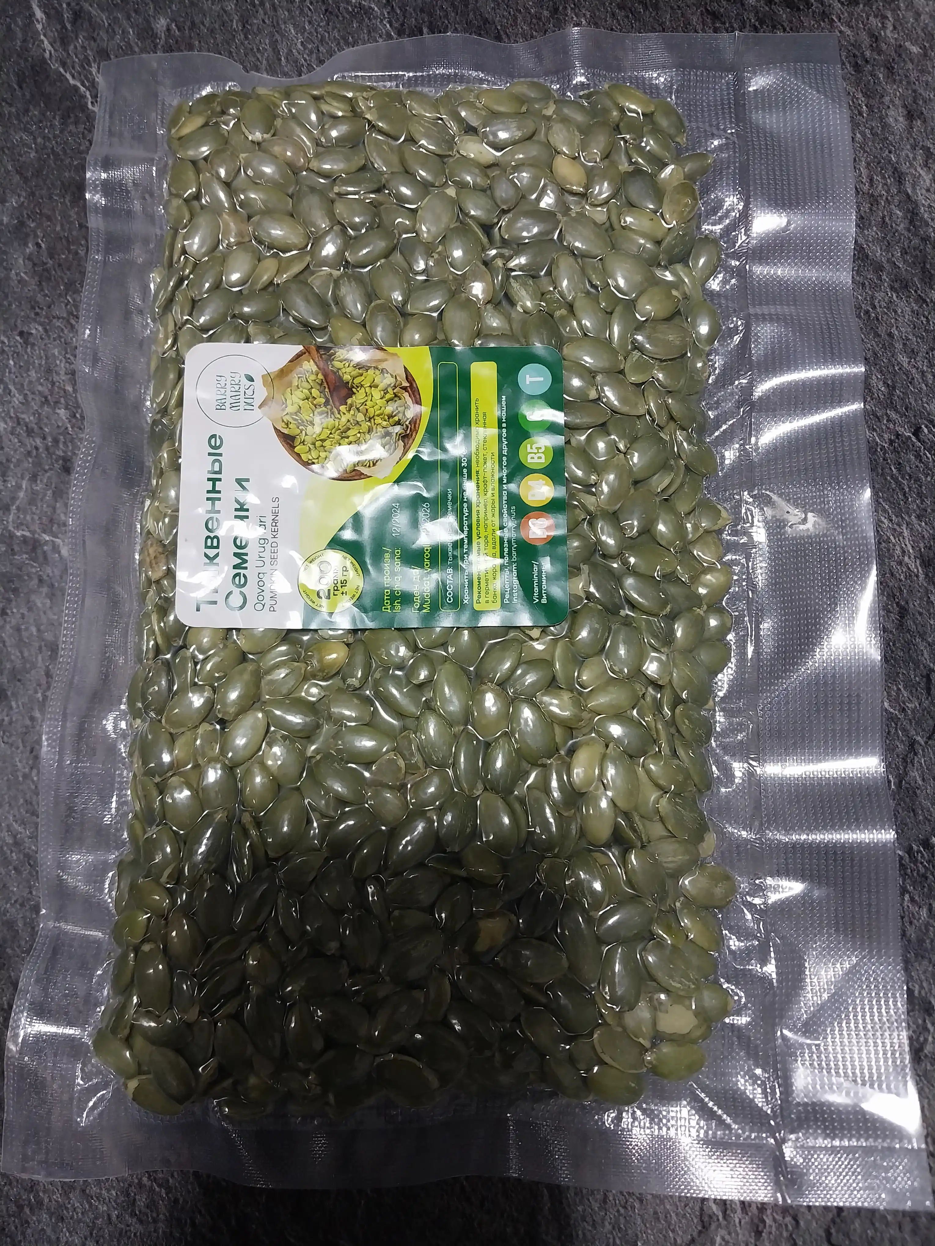 Тыквенные семечки, 200 гр (очищенные)