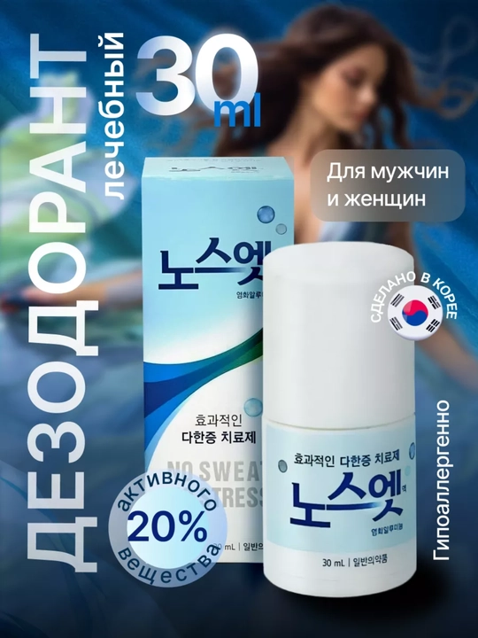 Дезодорант корейский, от излишней потливости, шариковый, No Sweat No Stress, 30 мл - 