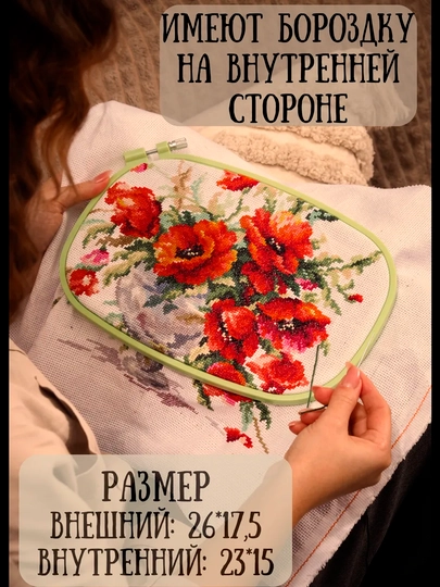 Овальное пяльце (пиало), 26 × 17,5 см - для вышивки, крестика рамка, с металлическим винтом — KANSTUZ-BAMBOOK