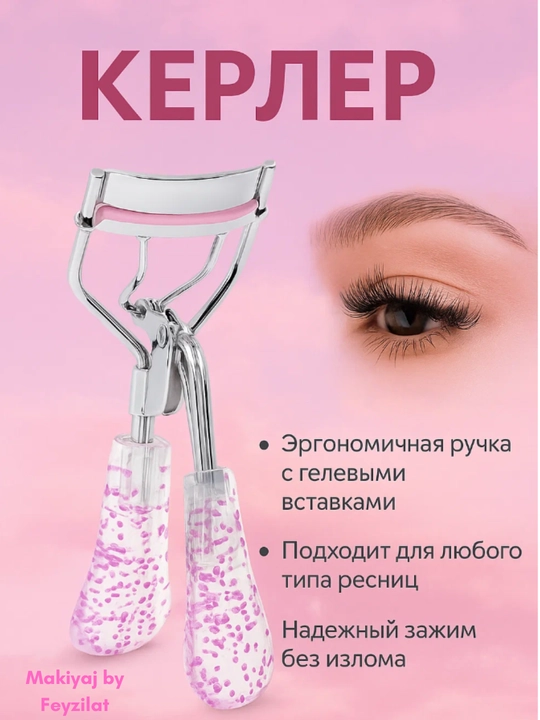 Керлер-зажим для завивки ресниц