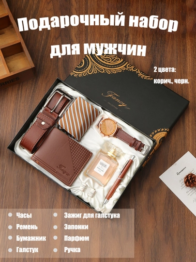 Подарочный набор для делового мужчины: кошелек, ремень, часы, очки. Стильный подарок