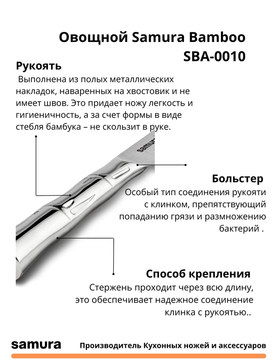 Овощной нож Samura Bamboo SBA-0010 изготовлен из японской стали AUS-8