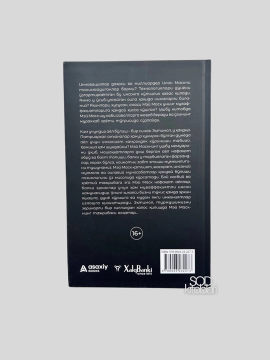 Режали аел, Бахтли ҳаёт қоидалари, Мей Маск, 216 стр