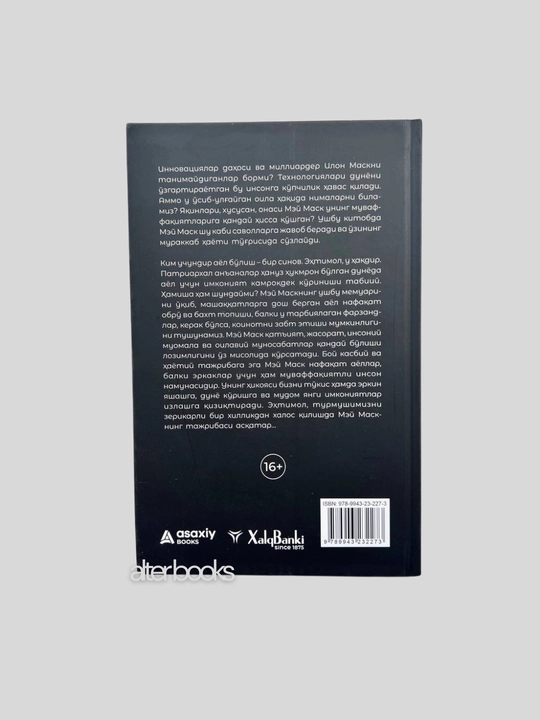 Режали аёл, Бахтли ҳаёт қоидалари, Мей Маск, 216 стр