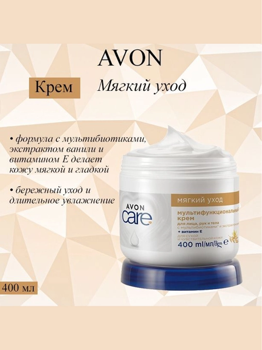 AVON Care Крем для тела, мультифункциональный, Ягодный микс, 400 мл