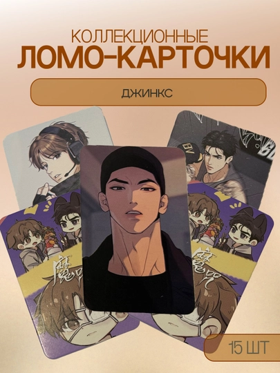 Lomo-карточки манхвам 15шт Ночные этюды, Ночь у берега, Джинкс, Эскиз — ALLURES-LOMOMHW-МЕДН