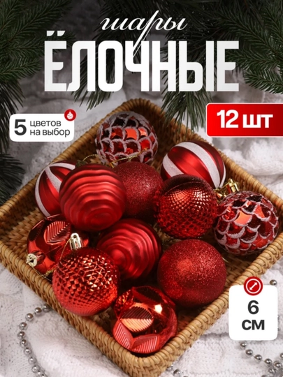 Елочные шары набор 100 шт, 12 шт, 44 шт, новогодние игрушки на елку в подарочной коробке — MAXMEET-ИГРУШКИ-КРАСН