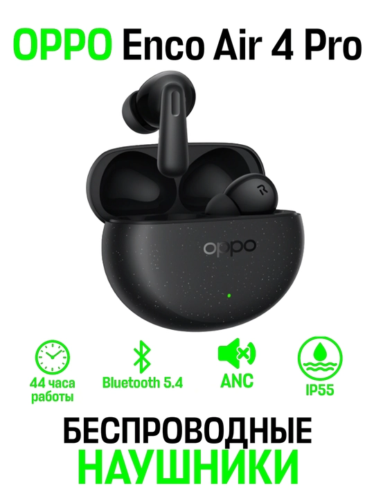 Oppo Enco Air 4 Pro, ANC -49 dB, Vt 5.4/LHDC5.0/AAC/SBC/IP55, driver 12.4 mm - 