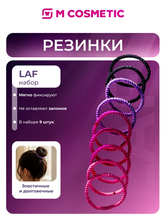 LAF Soch uchun rezinkalar, 9 dona, Ombre, prujinalar assortimentda - 