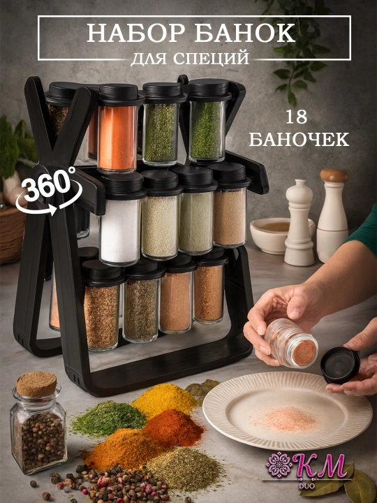 Набор баночек для специй на подставке — органайзер, контейнеры для хранения приправ - 