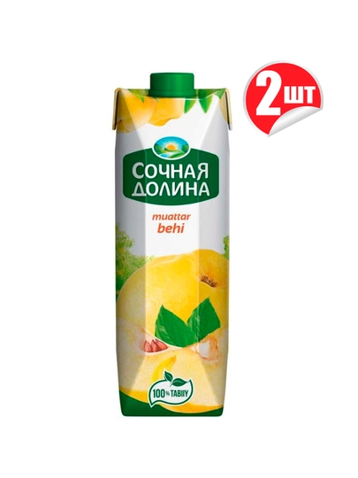Сок "Сочная Долина"  Айва,, 1 л х 2шт — НЕКТАР-DOLAY2
