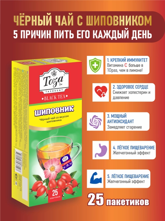 Натуральный Шиповник в пакетиках Toza, 25 шт - 