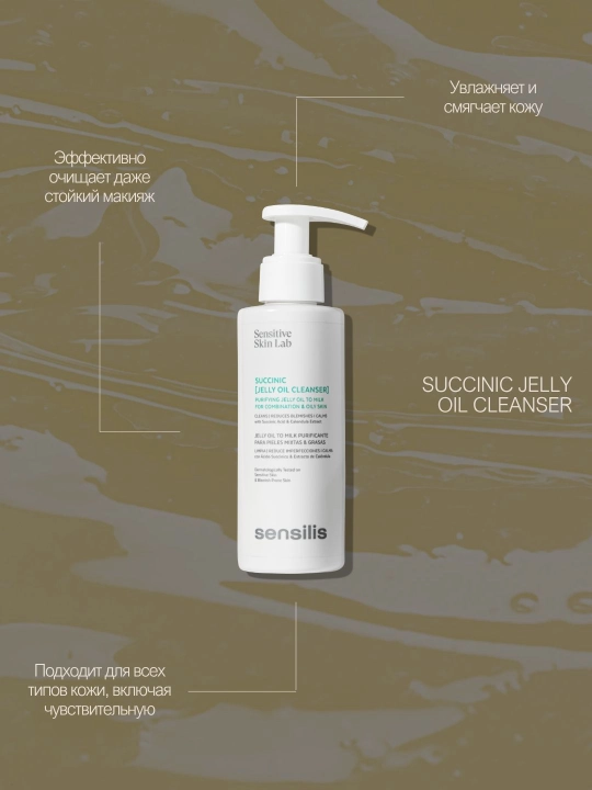 Sensilis Succinic Jelly Oil Cleanser yog‘li teri uchun yuz yuvish gel-moyi, 150 ml