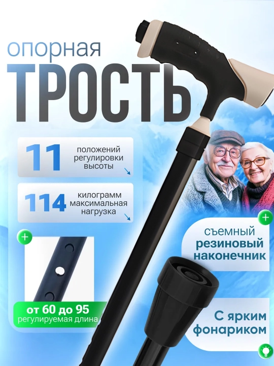 Опорная трость с фонариком, регулируемый - 