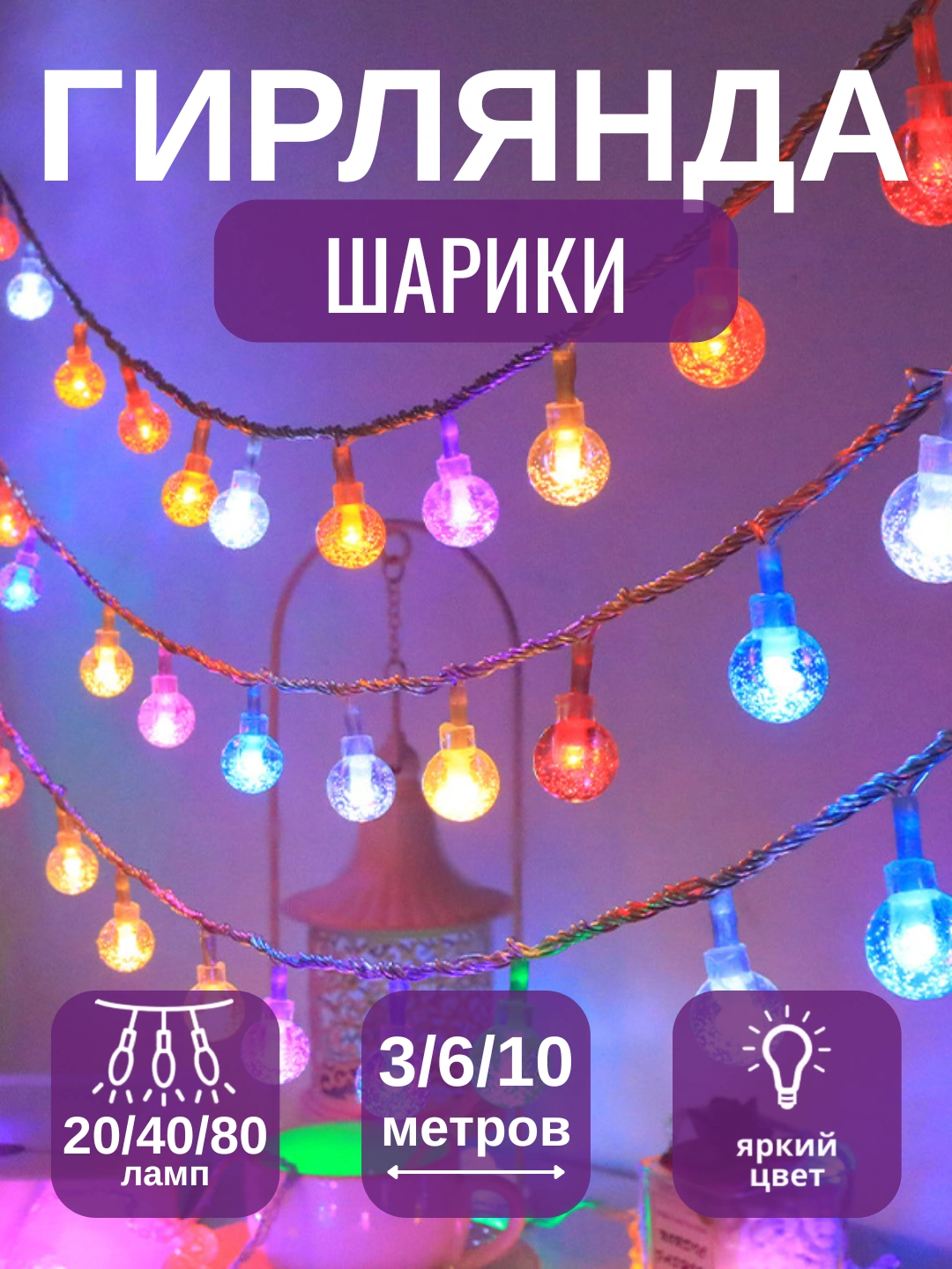 LED Figura Girlyanda 3 6 10 M 5 Xil Shakl Yulduz Shar Oy Archa Va led-figura-girlyanda-3-6-10-m-5-xil-shakl-yulduz-shar-oy-archa-va