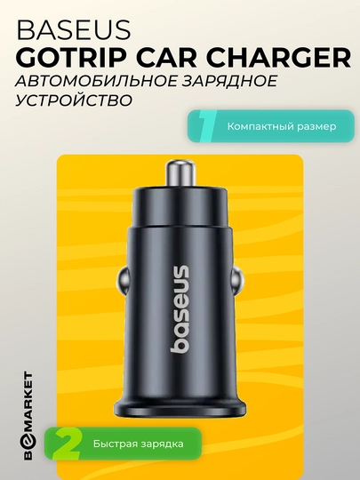 Автомобильное зарядное устройство Baseus GoTrip DP1 Type-C 2 30W Black — BEEMKT-BGTPD1