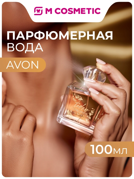 Парфюмерная вода Avon Today для женщин, 100 мл - 