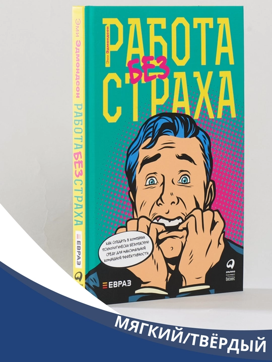 Rabota bez strakha, Emi Edmondson - 