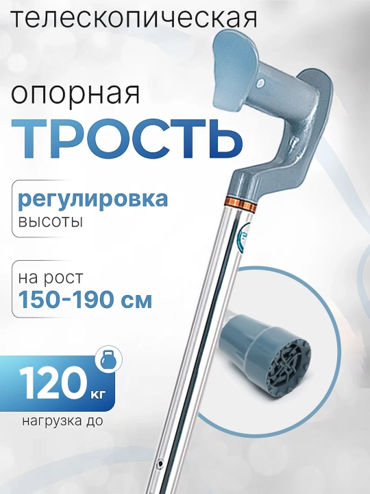 Трость повышенной комфортности, с ортопедической ручкой - 