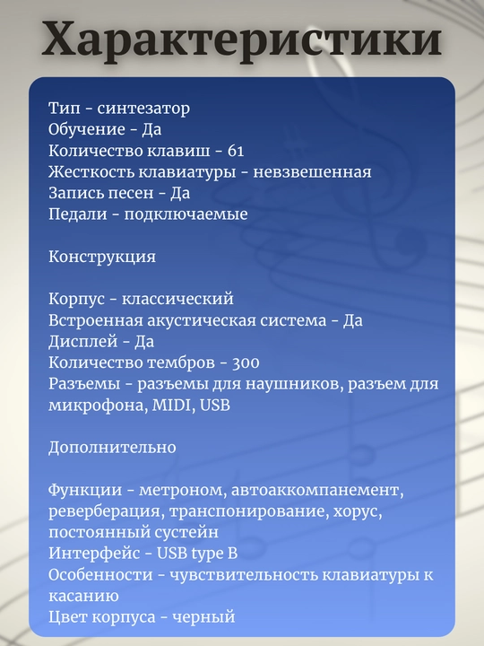 Синтезатор полупрофессиональный для обучения детей и взрослых, 61 клавиша