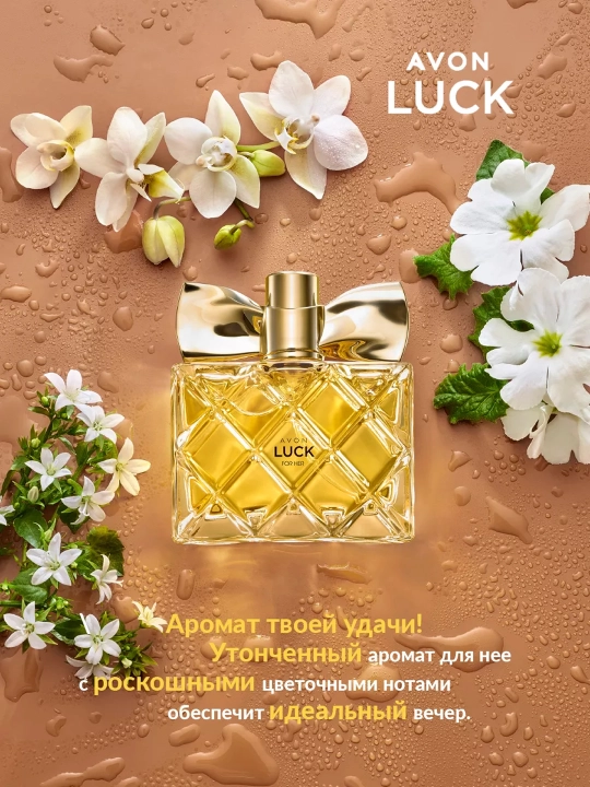 AVON Parfyumlangan suvi Luck for Her, 45 ml