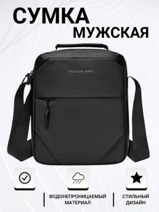 Мужская сумка — водонепроницаемая, большая вместимость, прочная, помещается формат A4