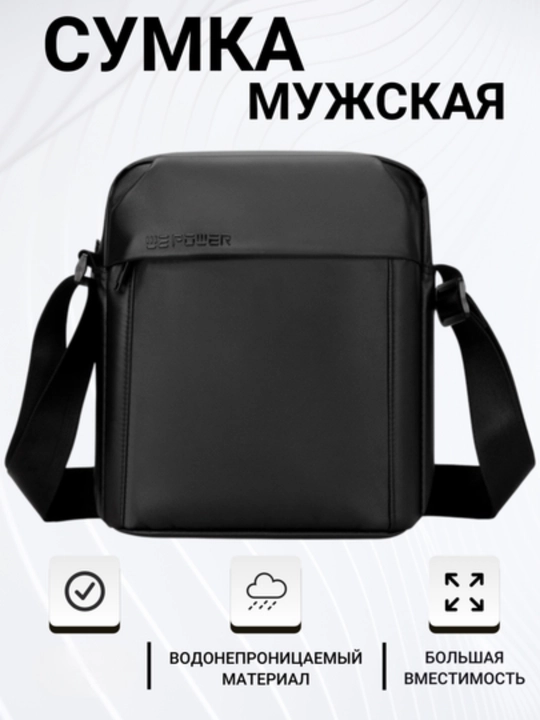 Мужская сумка — водонепроницаемая, большая вместимость, прочная, помещается формат A4