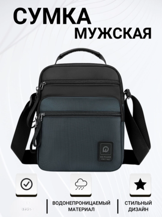 Мужская сумка — водонепроницаемая, большая вместимость, прочная, помещается формат A4
