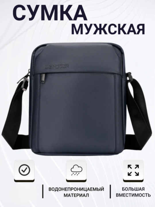 Мужская сумка — водонепроницаемая, большая вместимость, прочная, помещается формат A4 - 
