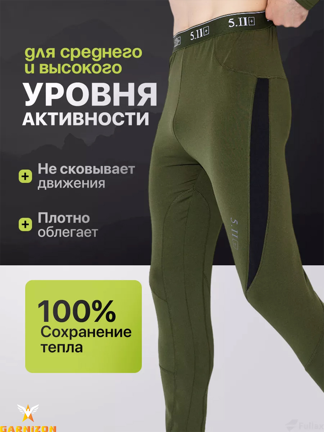 Термобелье, 5.11, тактическое, военное, функциональное нижнее бельё, комплект