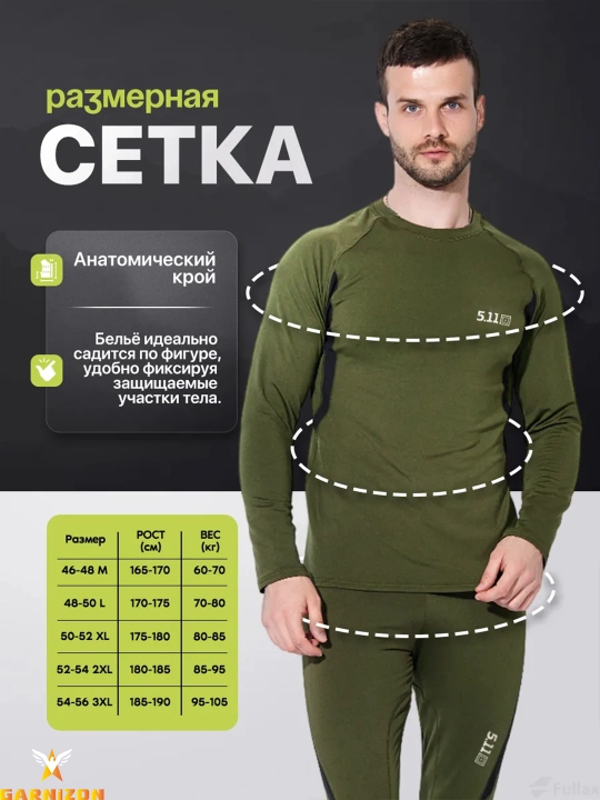 Термобелье, 5.11, тактическое, военное, функциональное нижнее бельё, комплект