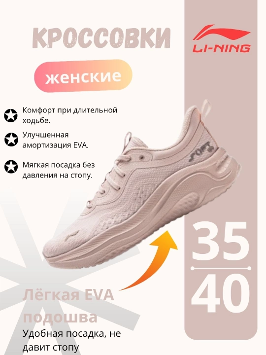 Li-Ning SOFT GO 2 WMS ayollar krossovkalari AGLV040