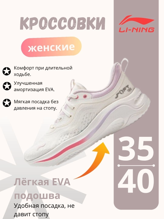 Li-Ning SOFT GO 2 WMS ayollar krossovkalari AGLV040