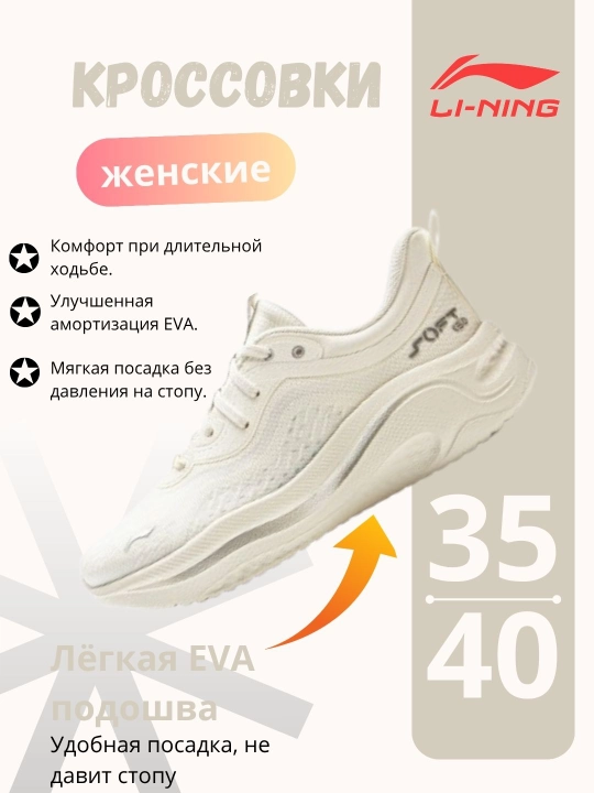 Li-Ning SOFT GO 2 WMS ayollar krossovkalari AGLV040