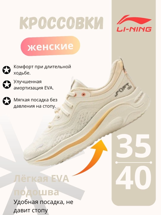 Li-Ning SOFT GO 2 WMS ayollar krossovkalari AGLV040