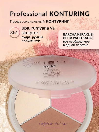 Палетка для скульптурирования лица 3 в 1, 01, 02 — MIXIT Make Up Beauty Palette, 11 г - 