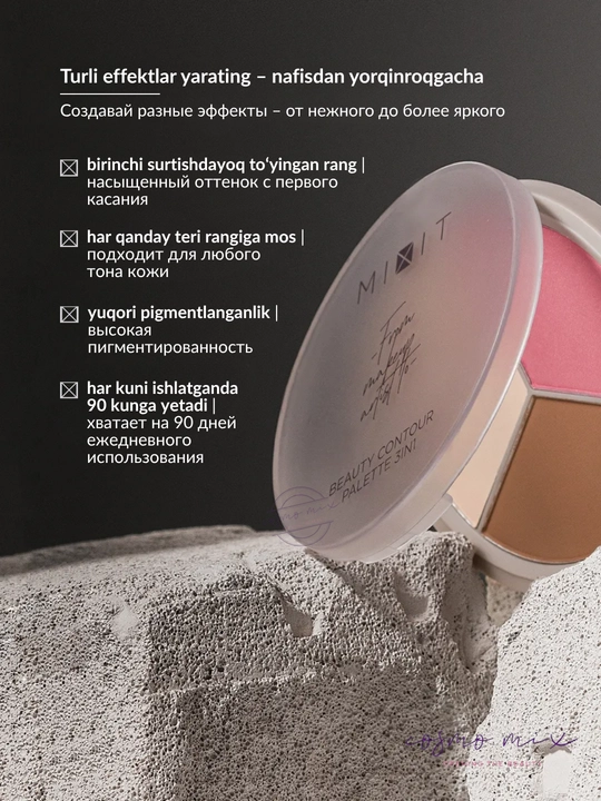 Палетка для скульптурирования лица 3 в 1, 01, 02 — MIXIT Make Up Beauty Palette, 11 г