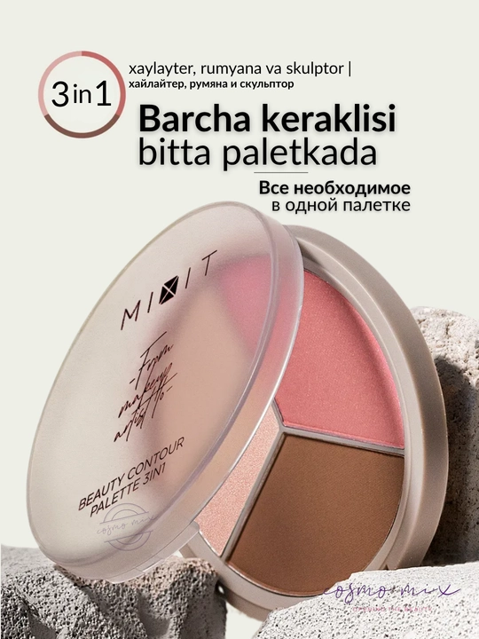 Палетка для скульптурирования лица 3 в 1, 01, 02 — MIXIT Make Up Beauty Palette, 11 г - 
