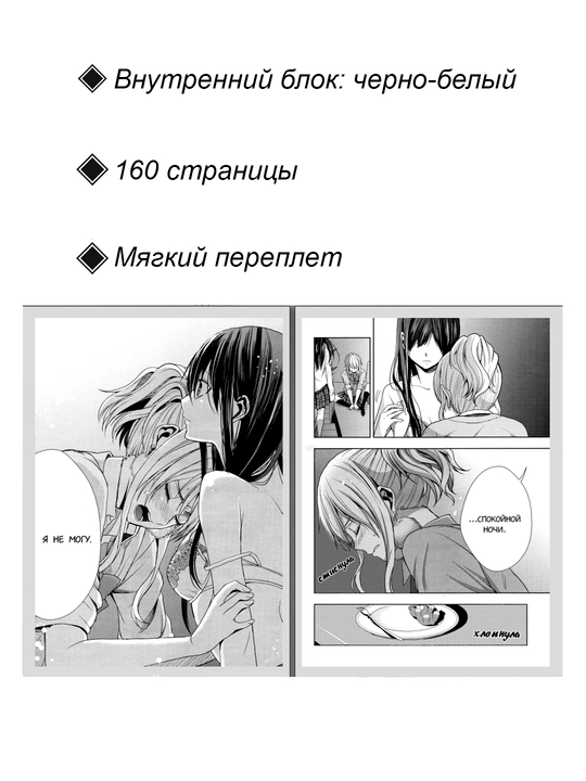 Манга, Цитрус 4 том