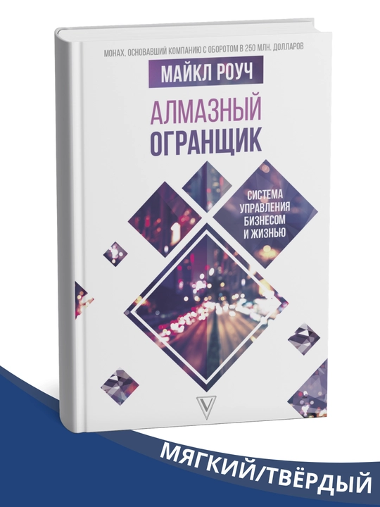 Olmos Kesgich. Biznes va hayotni boshqarish tizimi ,  muallif Maykl Roach - 