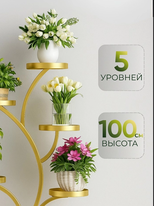 Подставка для растений и цветов, декоративная, металлическая, подходит для дома и офиса